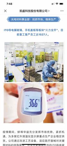 公司全力保障防疫物資供應，信息技術助力全面復工復產(chǎn)